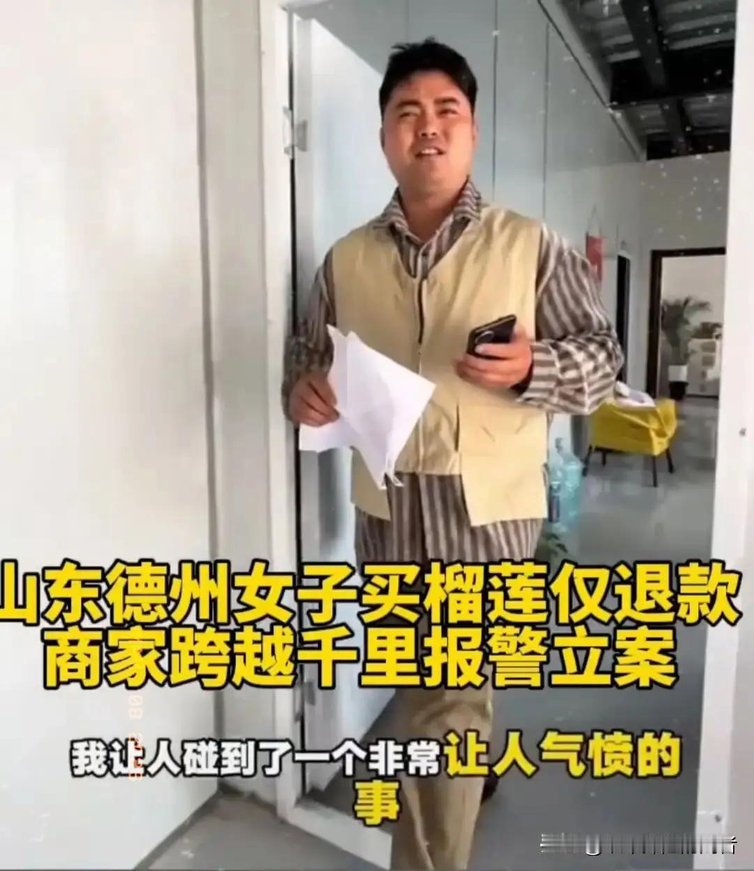 山东退款榴莲女最怕的事还是来了，  
不是法律的惩罚，  
也不是呆在里面几天，