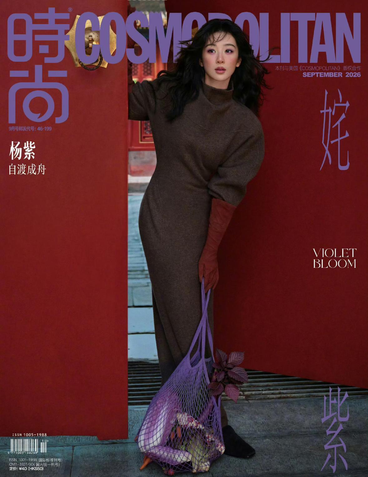 杨紫COSMO金九封面发布   杨紫封视后之后每次看到她的第一反应：这就是视后的