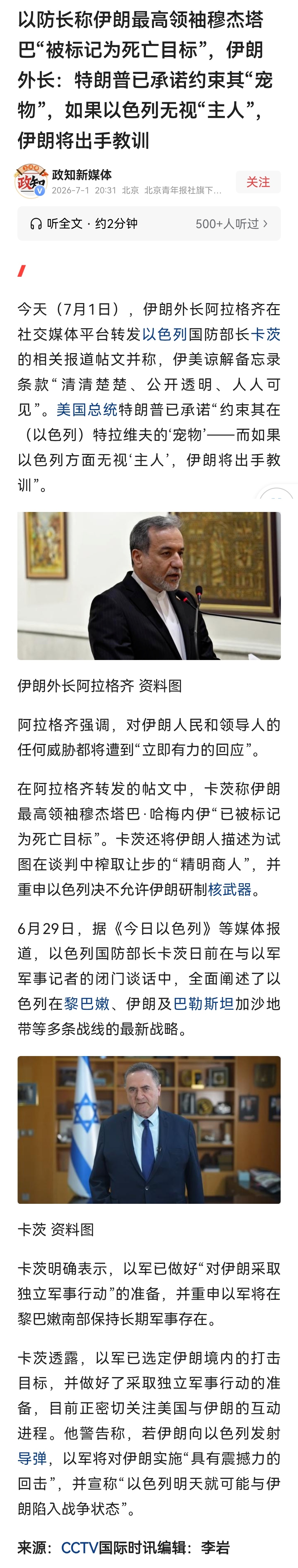 美伊会谈谅解备忘录成阻碍  以防长称伊朗最高领袖穆杰塔巴“被标记为死亡目标”，伊