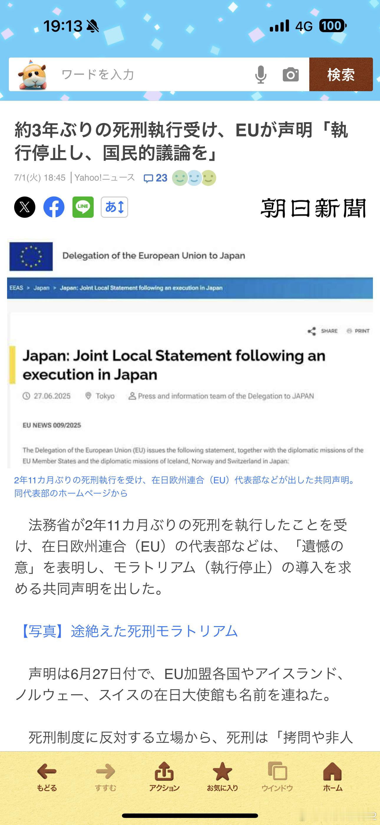 海外新鲜事日本时隔3年执行死刑欧盟抗议日本执行死刑 欧盟真的是闲的🥚疼，日本时