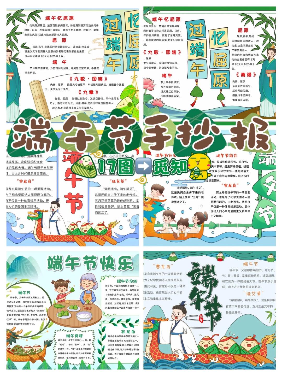 端午节手抄报合集2（⬅️17图）