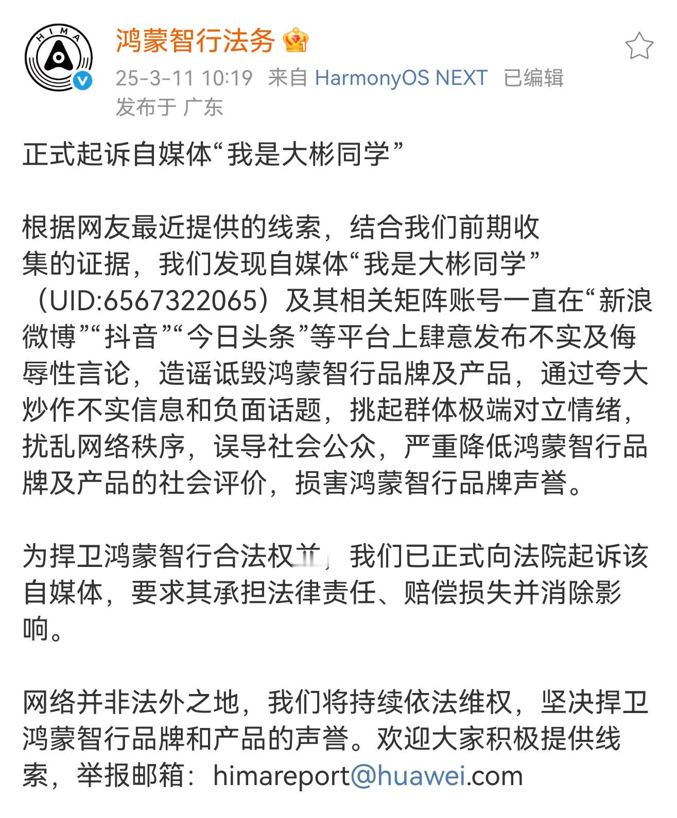 鸿蒙智行法务干的漂亮！“大彬同学”不仅是抹黑鸿蒙智行，而且常年处在境外，言论也…