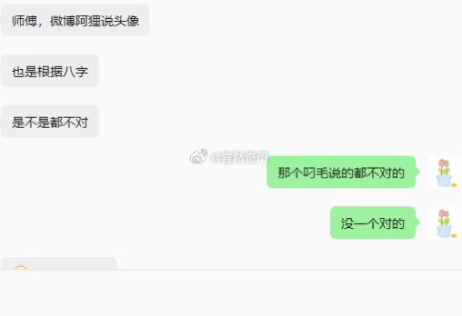 很久之前就说过头像不是根据8️⃣字看的，凡是说以八字看的，一律删除！！他自己的头