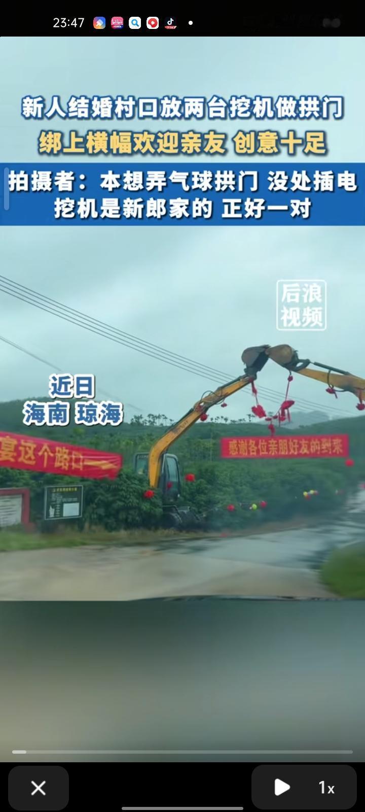 10月30日，海南琼海。新人结婚，村口放两台挖机，用机械臂做拱门，并绑上横幅欢迎