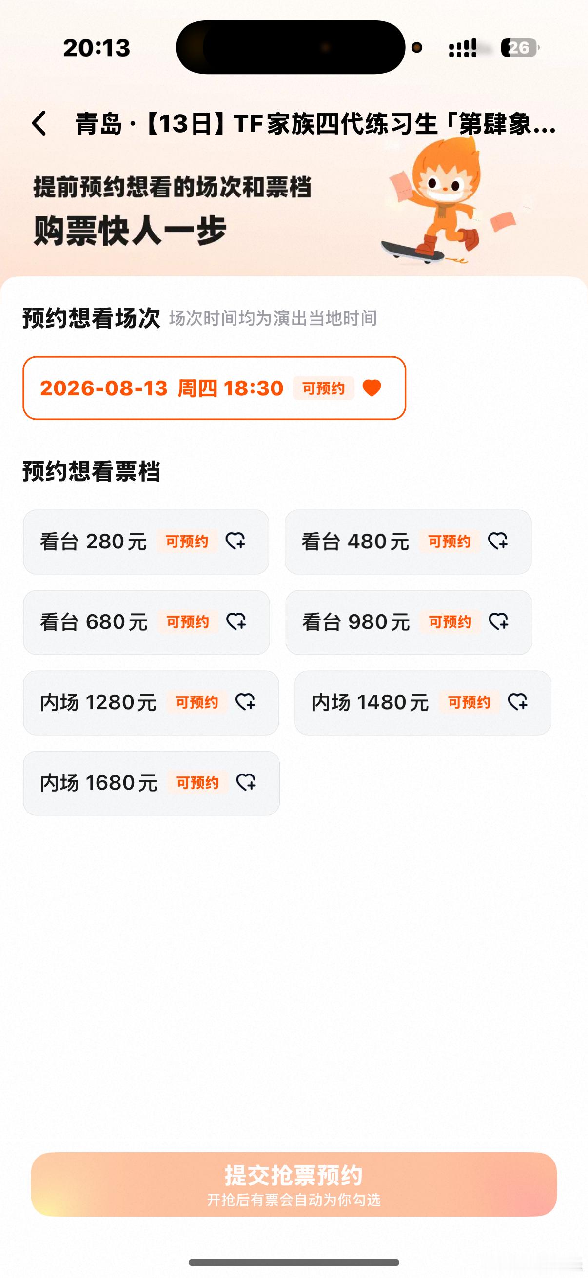 TF家族第肆象限演唱会票档TF四代第肆象限演唱会票档 TF家族第肆象限演唱会上架