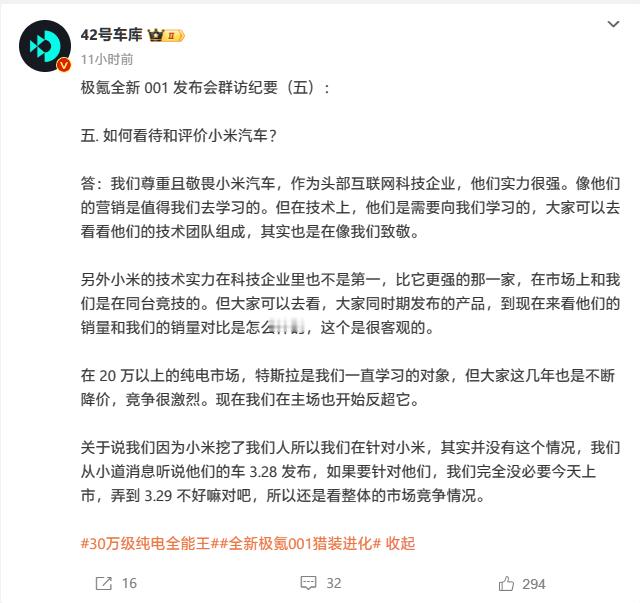 【极氪001发布会后，极氪采访环节回应对小米汽车的看法】“营销上向他们学习，技术
