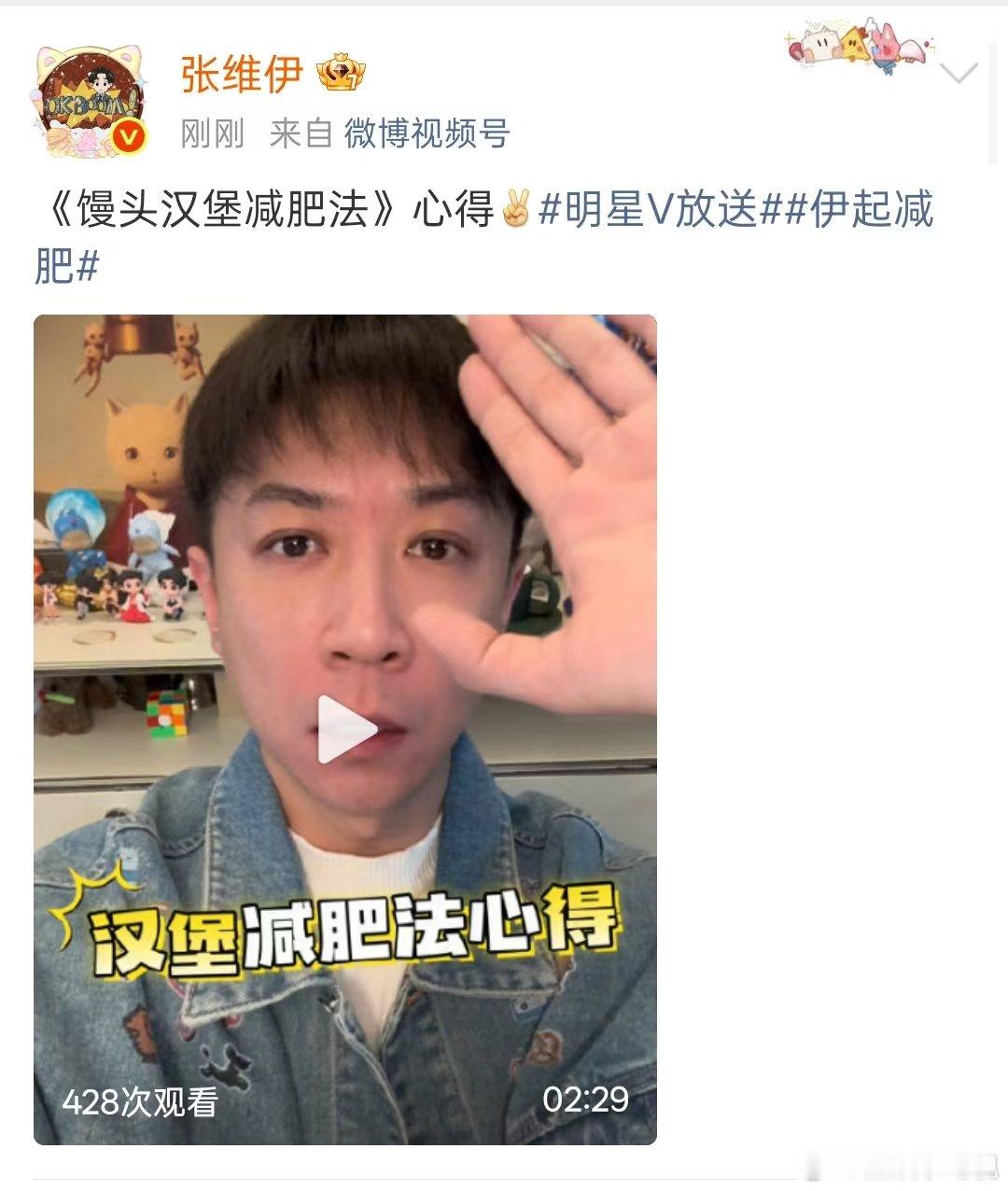 张维伊馒头汉堡减肥法心得张维伊分享馒头汉堡减肥法心得 咱ve老师来分享馒头汉堡减