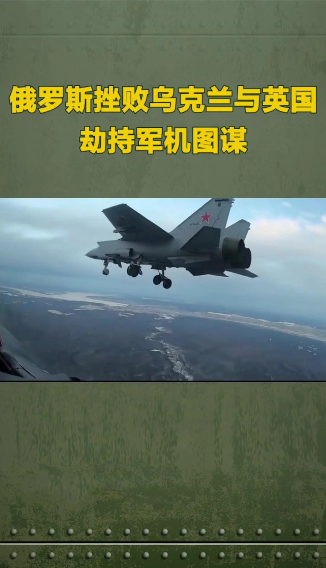 俄罗斯挫败乌克兰与英国劫持军机图谋
俄罗斯联邦安全局11月11日通报，成功挫败一