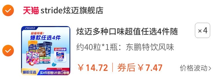 好口气 🌟超值任选，炫迈多种口味！🌟只要拍4件29.9💰，就能拥有4件！?