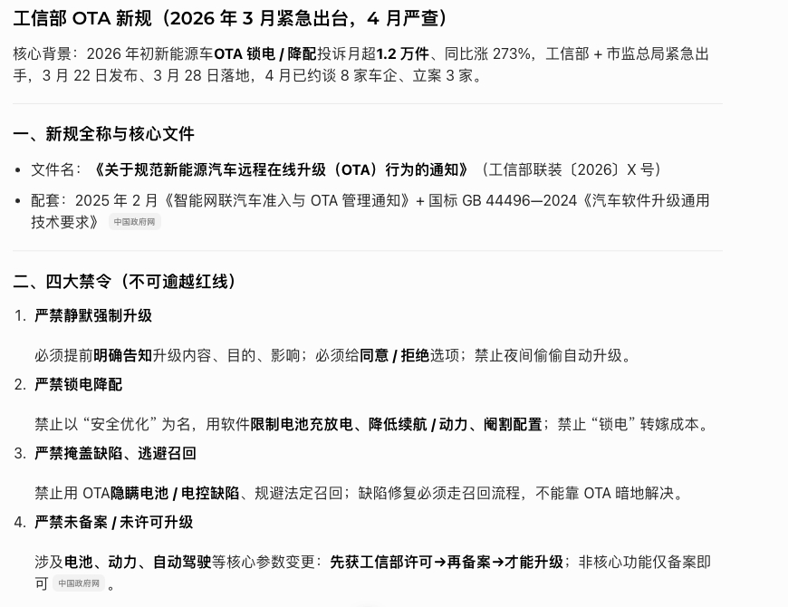 2026年3月，电车OTA锁电降配投诉超过1.2万件，同比上涨273%，工信部和