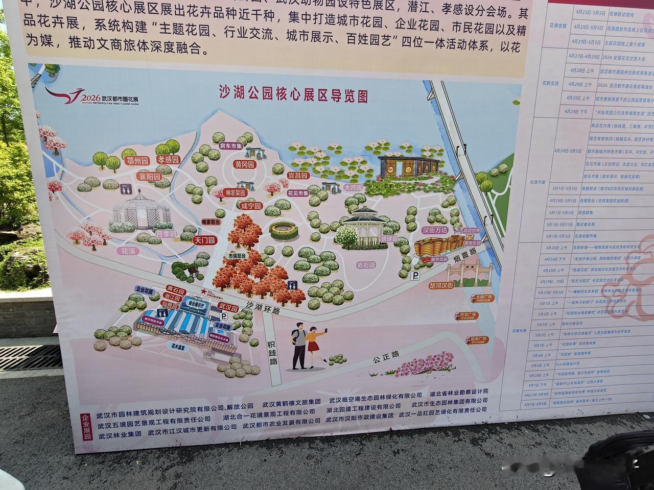 今年武汉的花展比去年有意思多了。

第一，看名称。
去年叫世界花展，今年叫武汉都