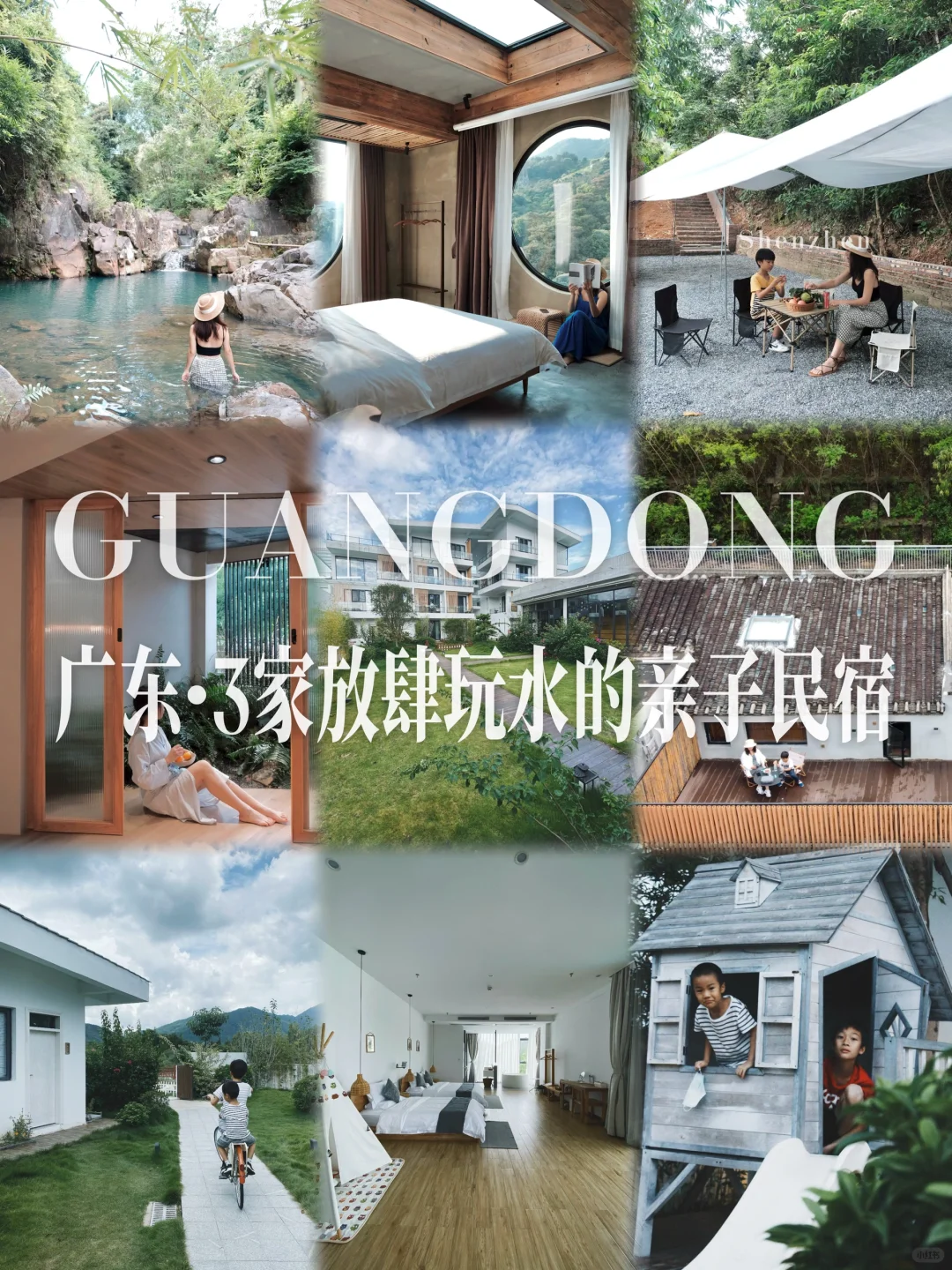 春游记｜标配山涧溪流的3家亲子民宿推荐