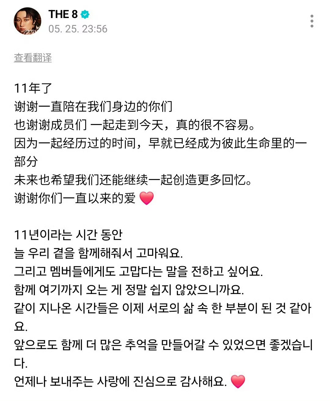 徐明浩出道11周年 徐明浩出道11周年发文：11年了谢谢一直陪在我们身边的你们也