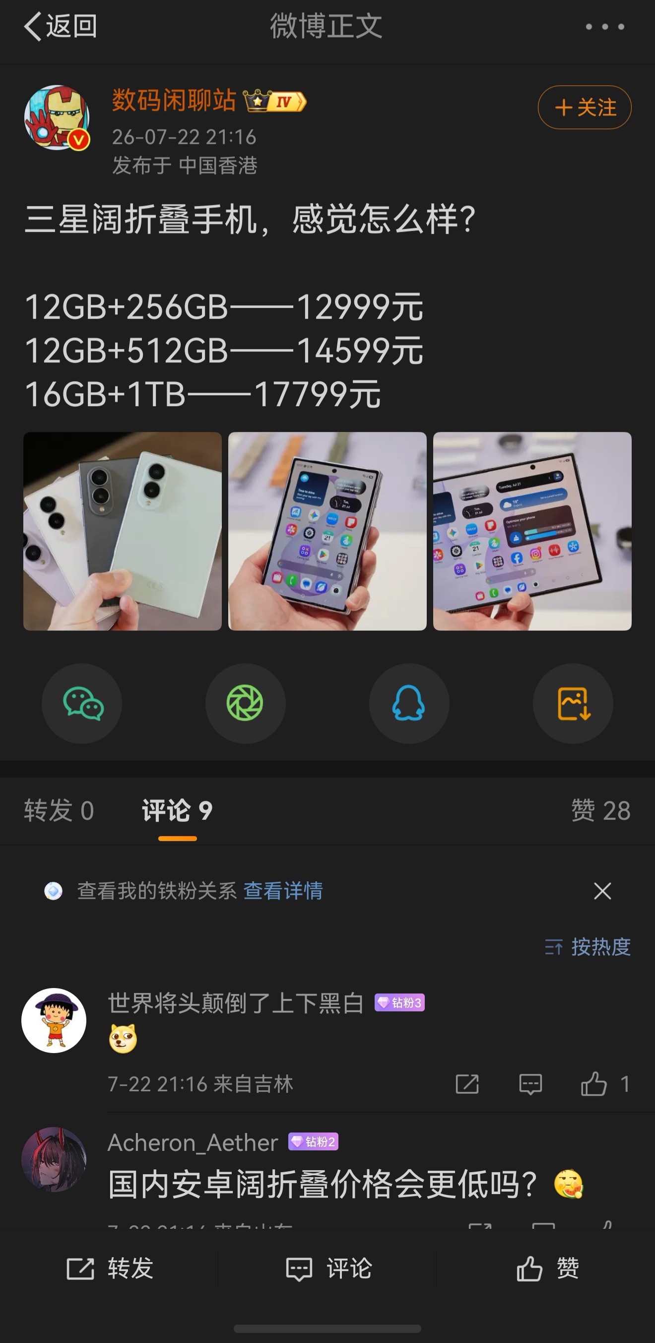 三星阔折叠，这颜值还不错啊。就是太贵了吧，上万。 