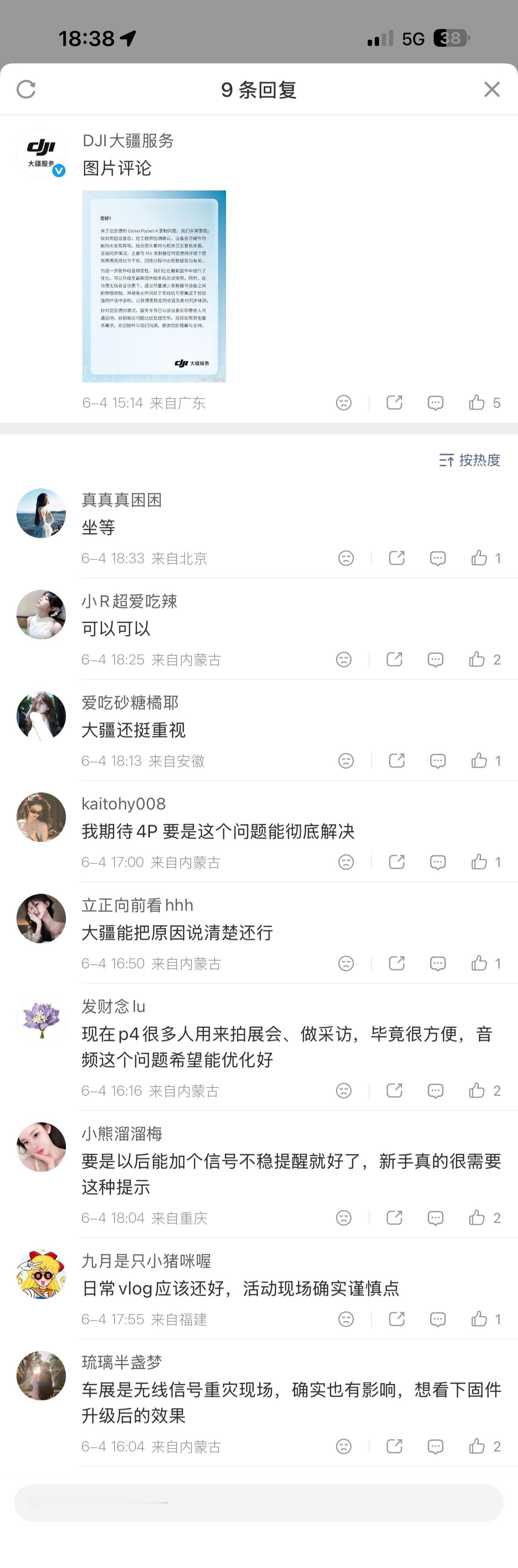 大疆不是深圳的公司吗？看这水军，我以为搬内蒙古去了呢
