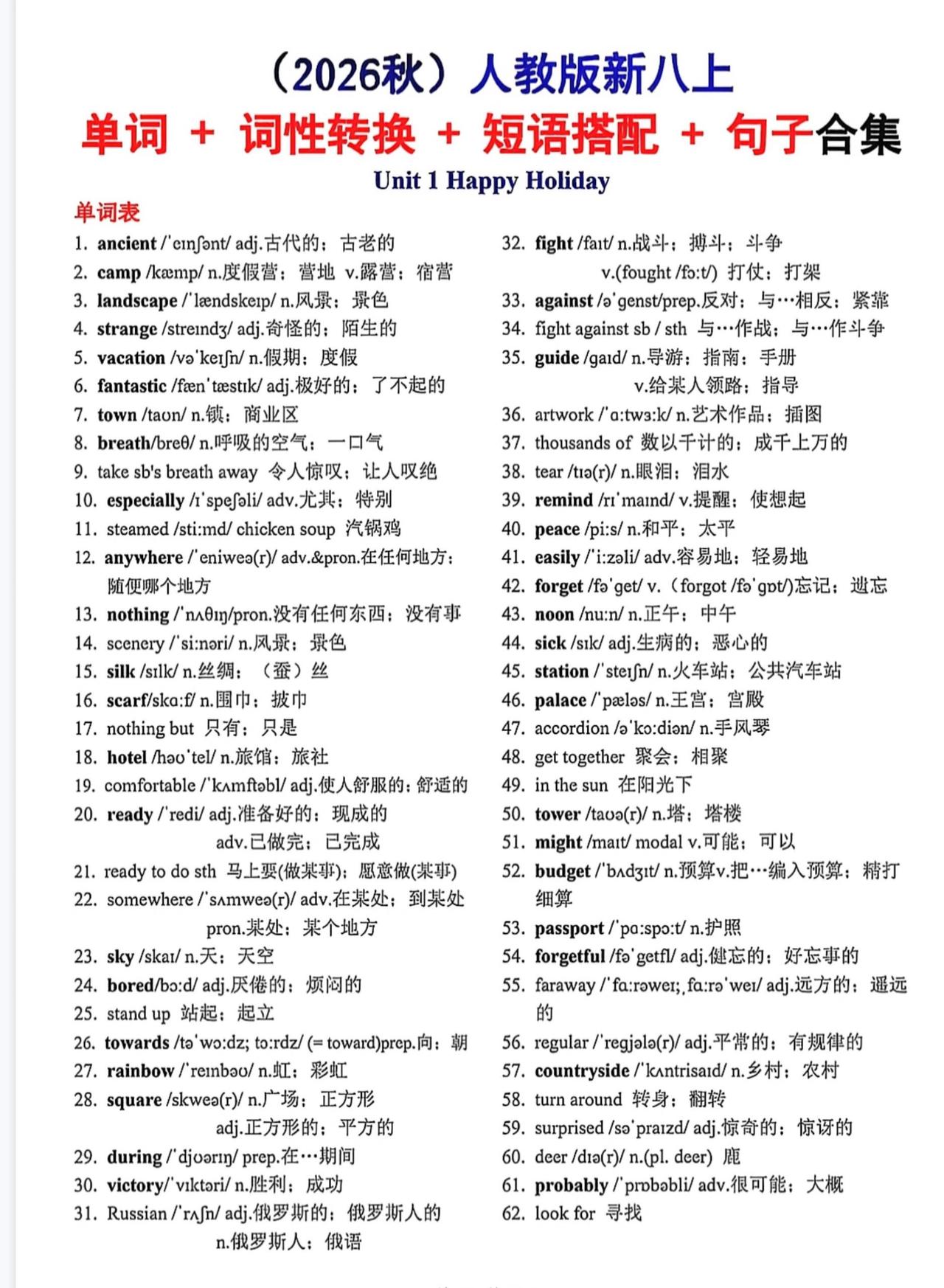 26秋八上背诵/默写单(中英)