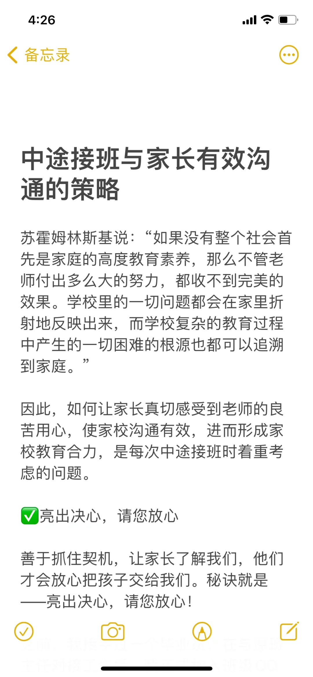 中途接班与家长有效沟通的策略