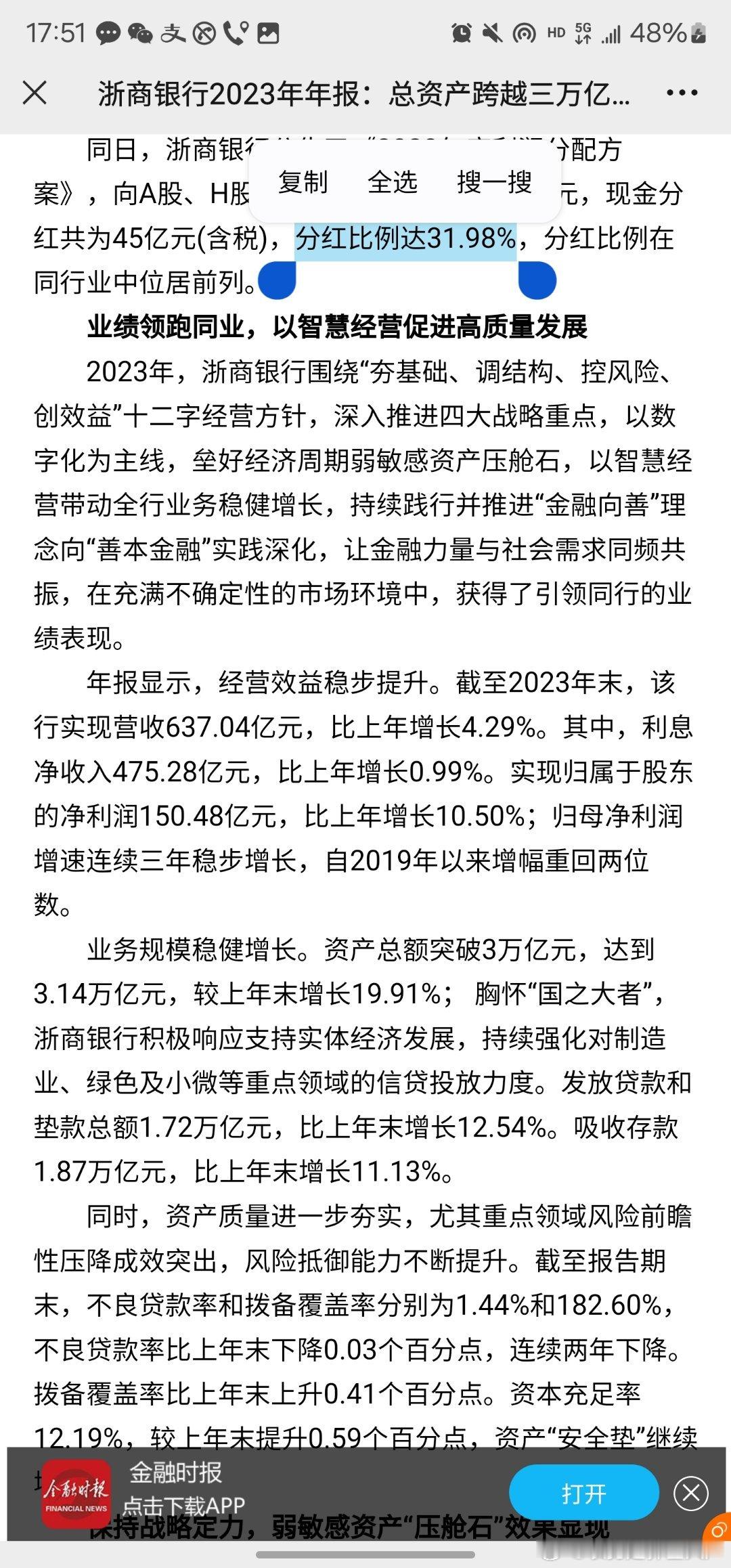 浙商的新班子，听说挺拼挺卷的，数据也确实不错，原来浙商最有名的是涌金票据池，去年