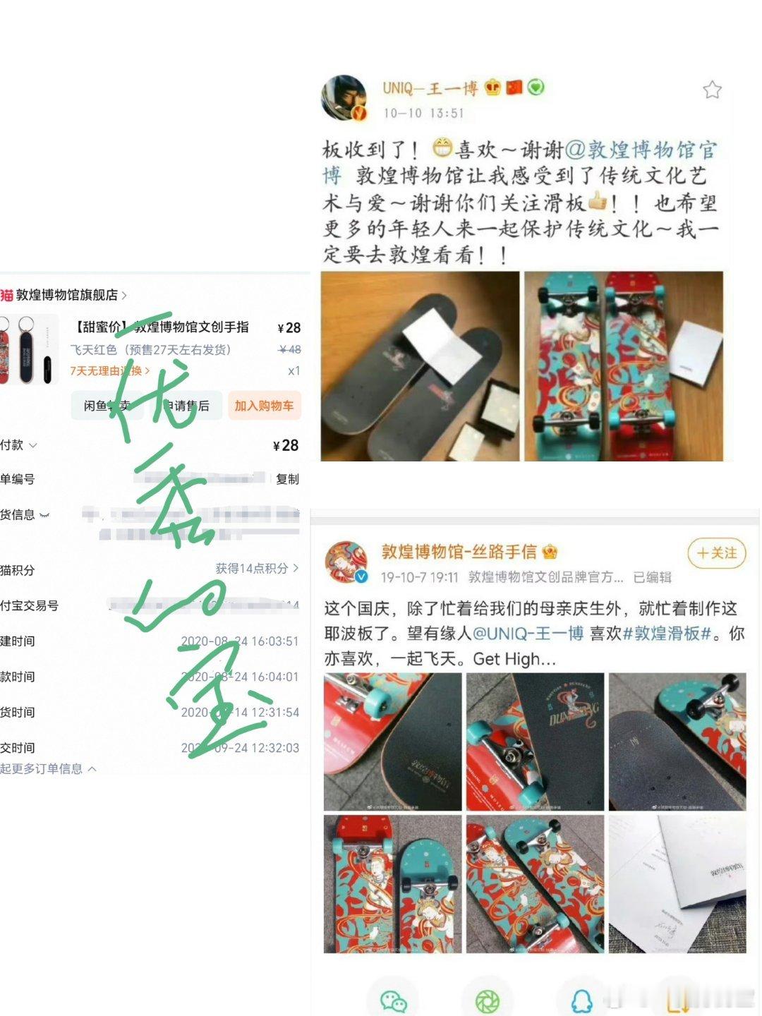 翻到5年前的王一博同款敦煌手指滑板，晒个🥚哈哈哈哈！一起飞天！ ​​​