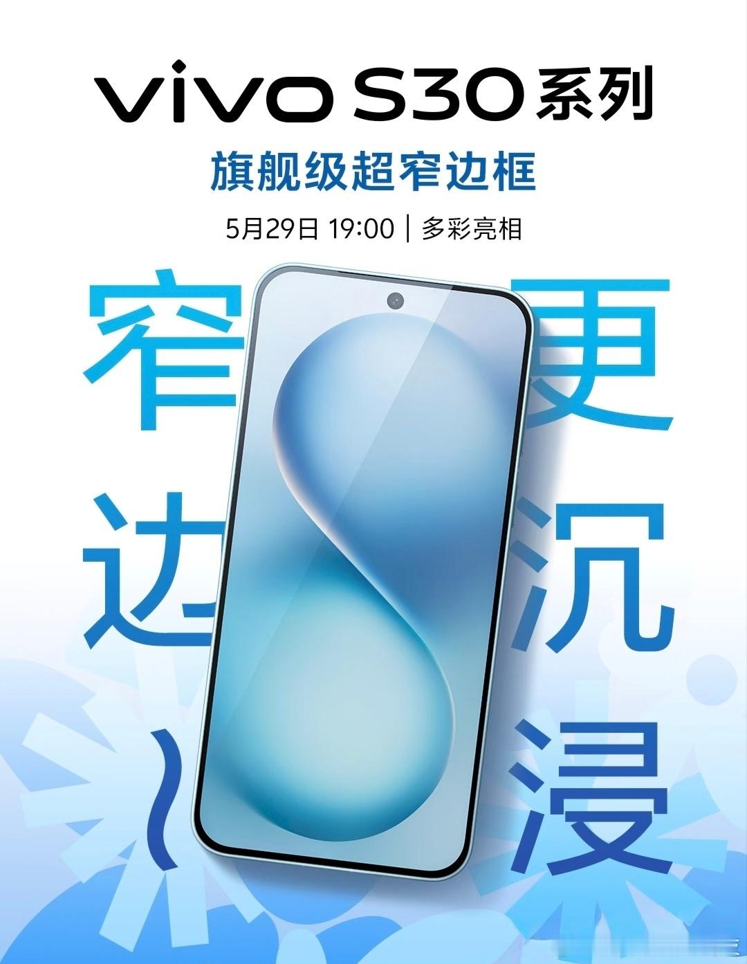 时尚与科技的交融：vivo S30系列即将登场手机市场风云变幻，vivo又将带来