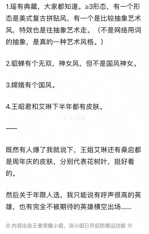 吃🍉了⭐瑶典藏抽象现代风（能不能赶紧出了[二哈]⭐貂蝉无双神女，嫦娥国风皮⭐王