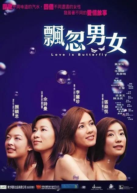【港片】《飘忽男女》2002