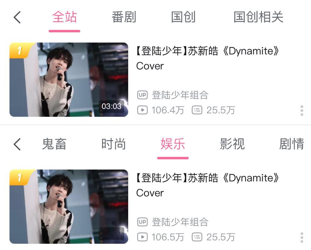#苏新皓cover全站排行第一#苏新皓《Dynamite》cover全站排行第一
