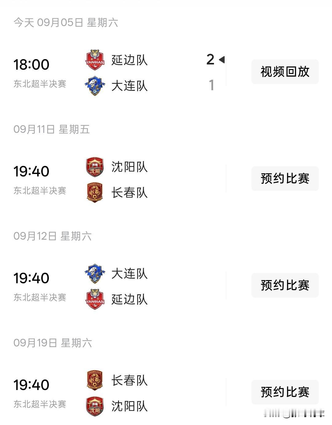 东北超半决赛丨延边队2-1战胜大连队，足球之乡战胜足球之城，这是双方首回合较量，