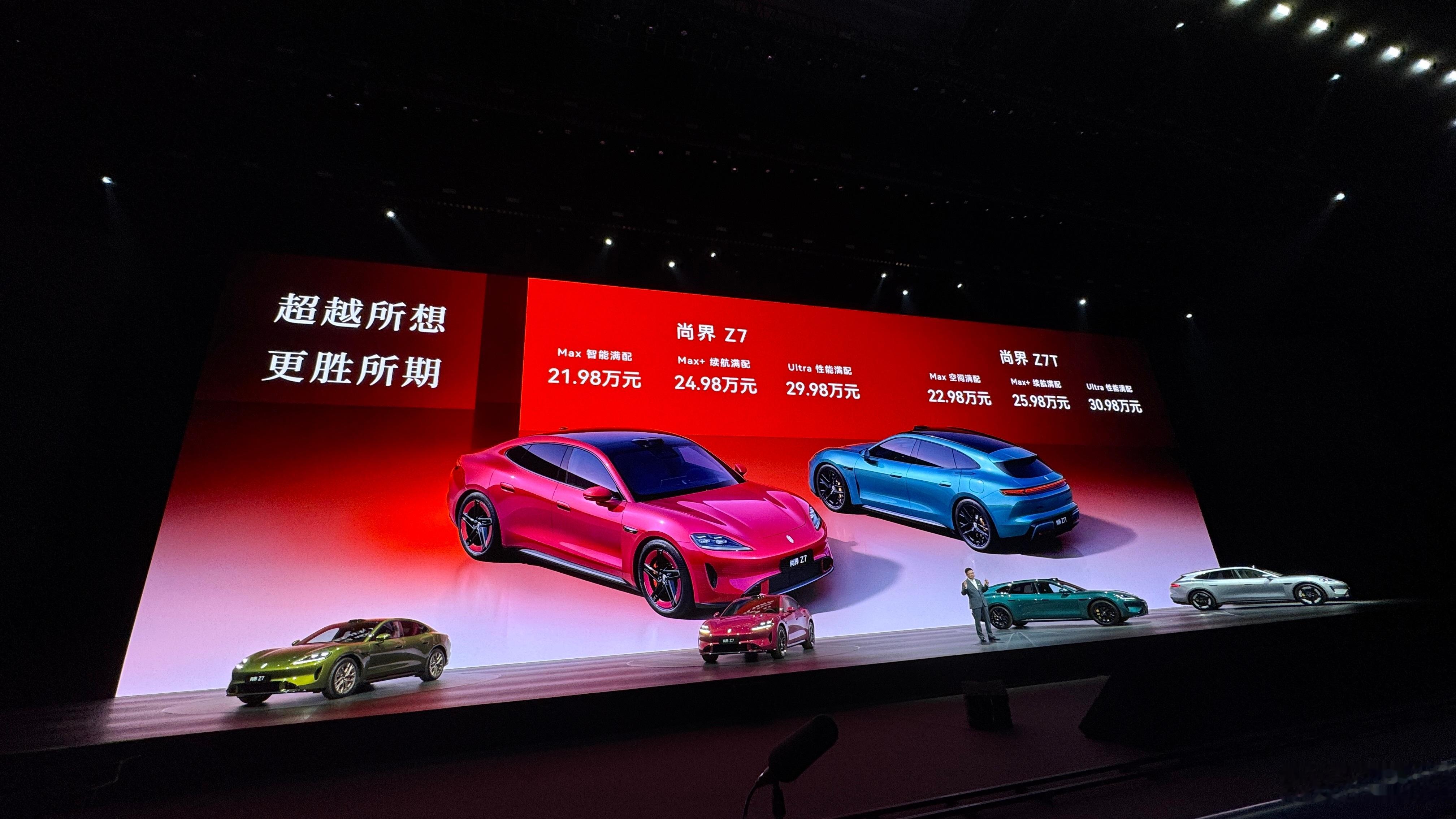 尚界Z7与Z7T，价格一出就有不小惊喜但更让人印象深刻的是料足主打豪华智能的纯电