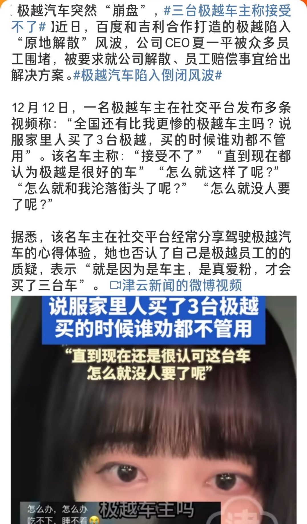 三台极越车主称接受不了 不知道该说啥，选择了就没有什么好后悔的，开始购买不也是觉