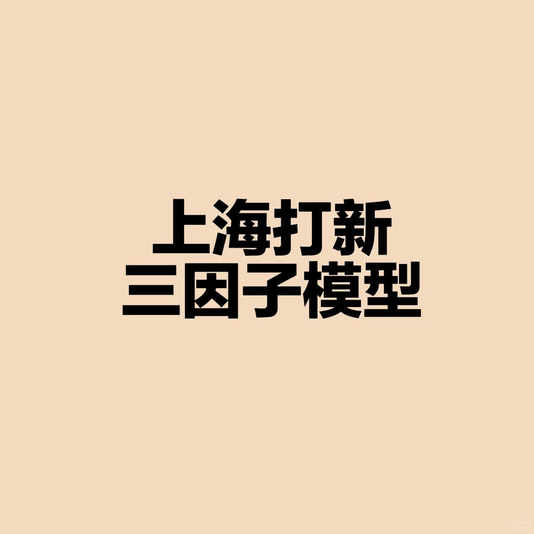 上海打新方法论：决定二手价格的3大因素