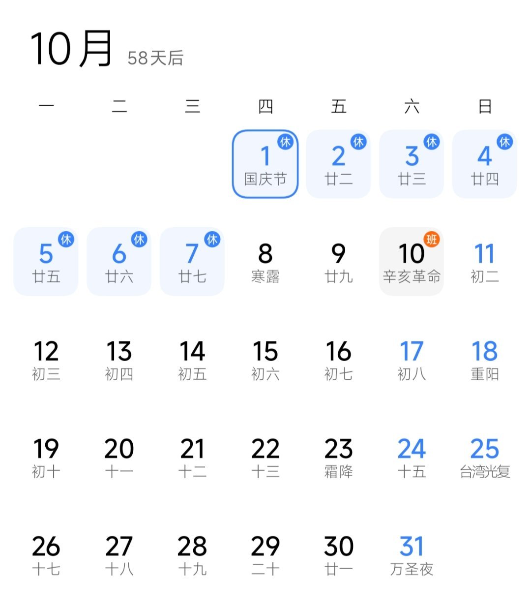 国庆假期上3休7上3 勇敢的人就是中秋假期3天后接着调多3天年假或者请假，加上国