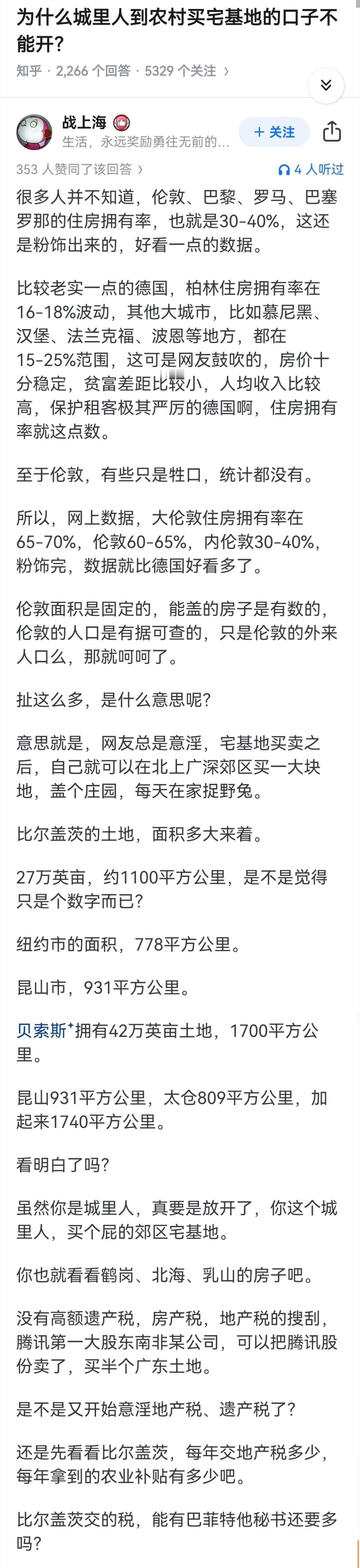 为什么城里人到农村买宅基地的口子不能开？ ​​​