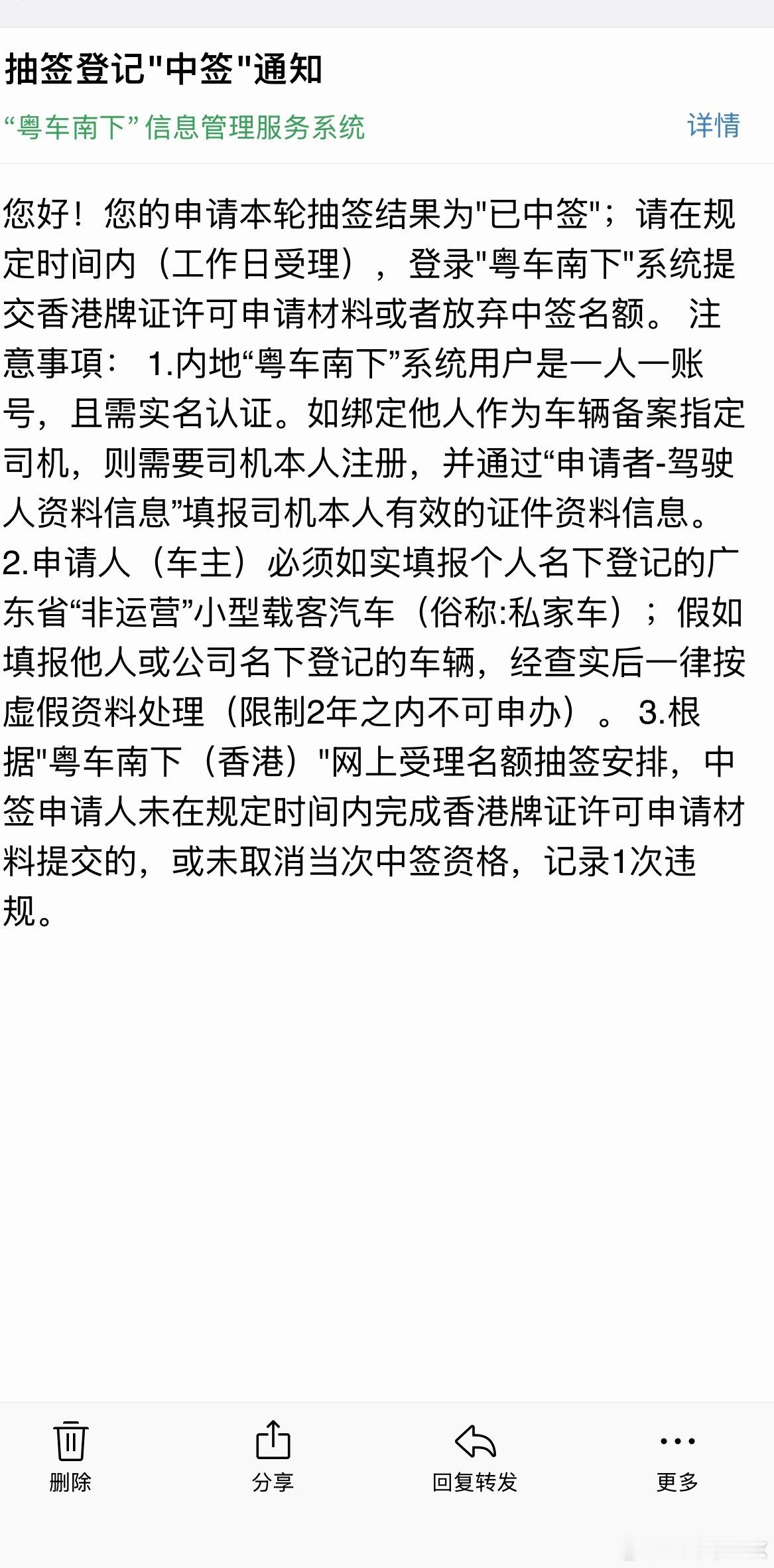 前几日手痒，给meimei填了粤车南下抽签结果！一抽就中了！哈哈哈哈哈哈哈哈哈最