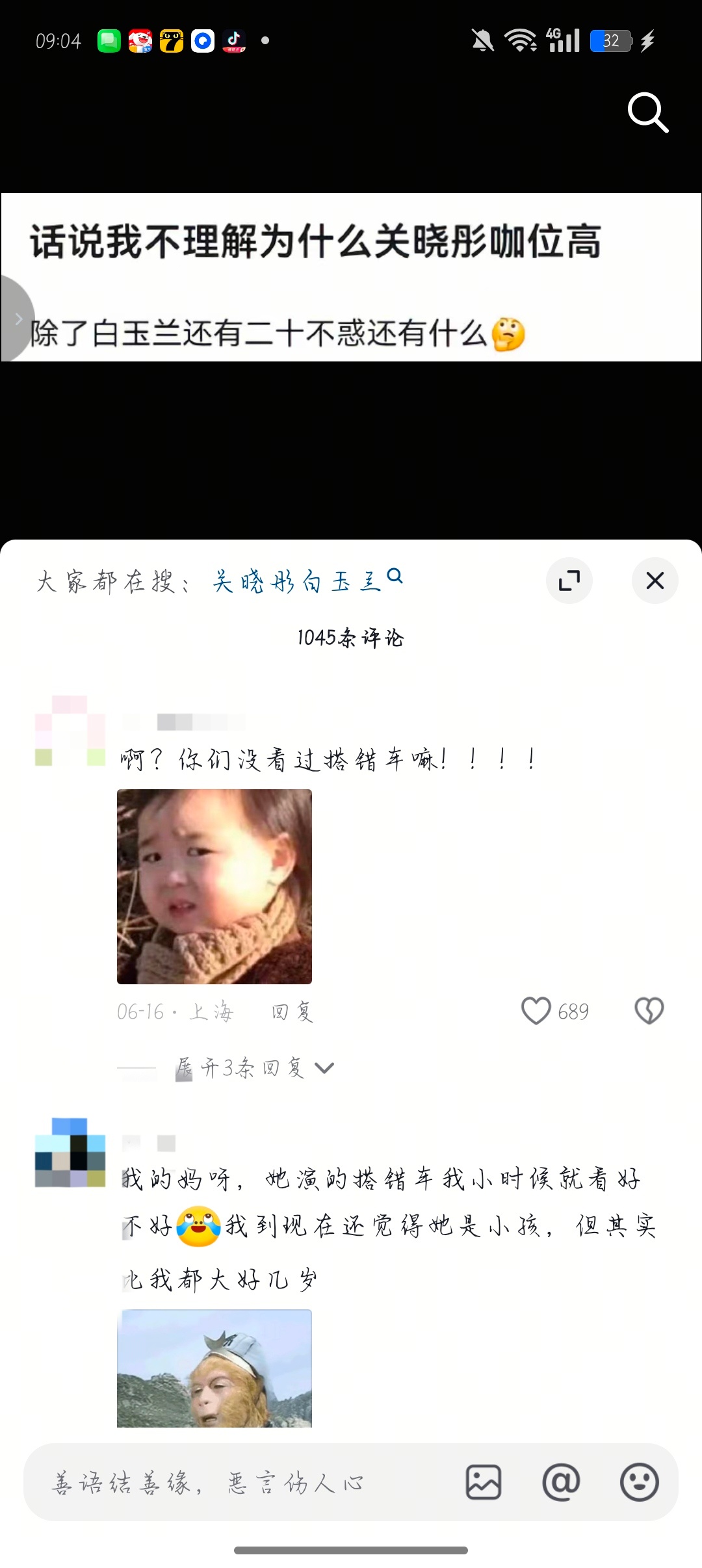 有人发视频问为什么关晓彤咖位高，除了白玉兰和二十不惑还有什么，评论区一堆路人在那