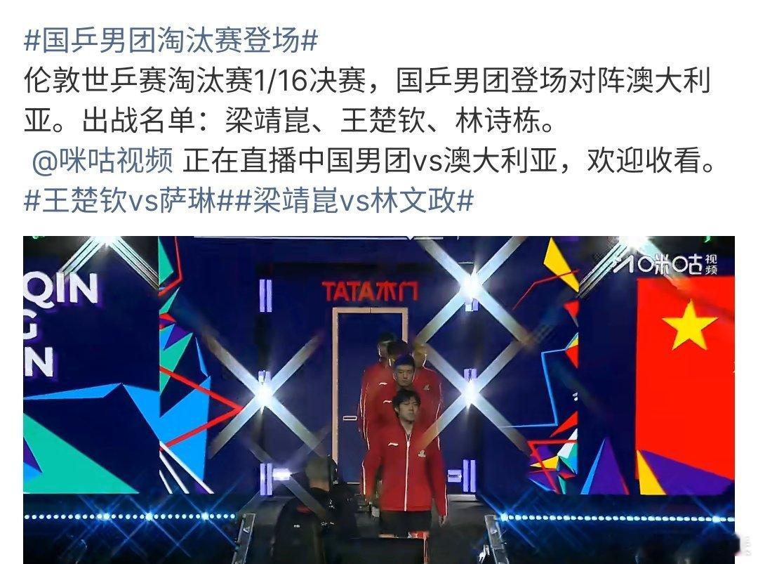 国乒男团淘汰赛登场国乒男团淘汰赛登场啦，王楚钦、林诗栋、梁靖崑三人参加，这次淘汰