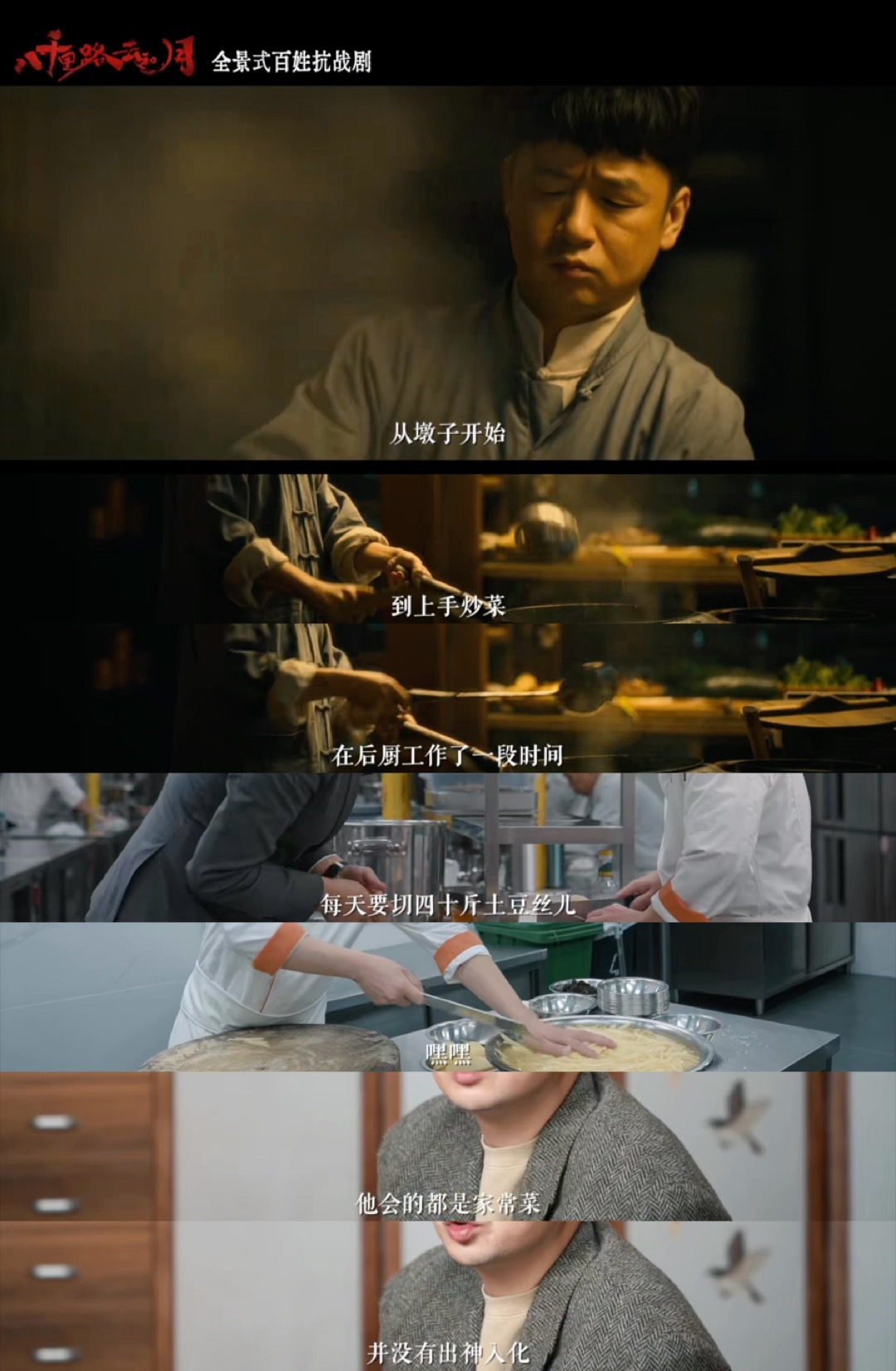 还以为看到了真人版神厨小福贵谁的童年DNA动了！看电视剧八千里路云和月孟万福做饭