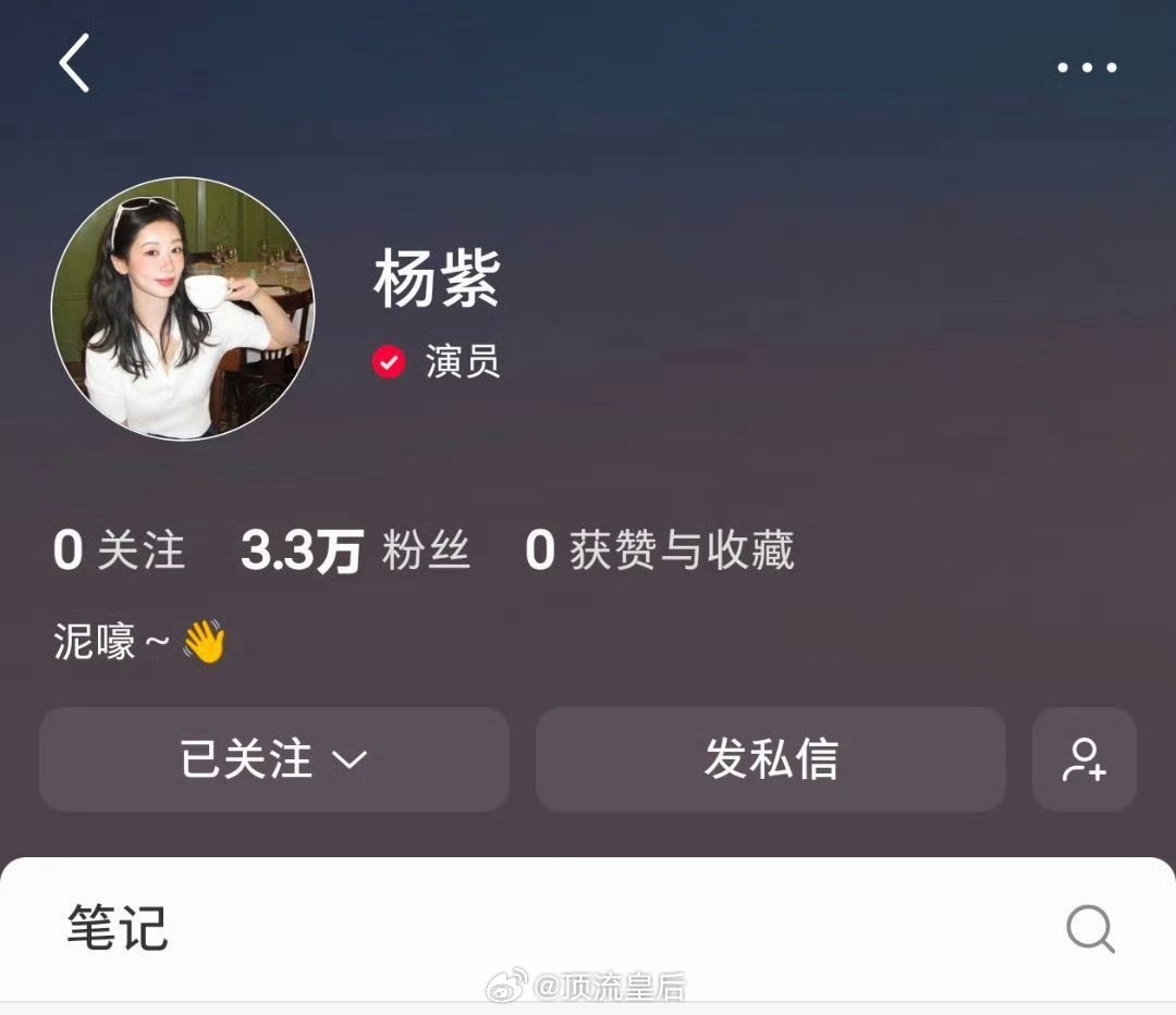 杨紫入驻某📖啦！紫米又有新家了。 