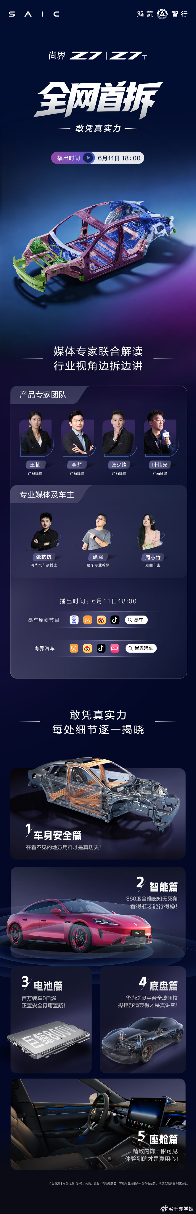 尚界Z7全网首拆现在都流行直播拆车了？作为消费者来说我觉得挺好，能更了解车的构造