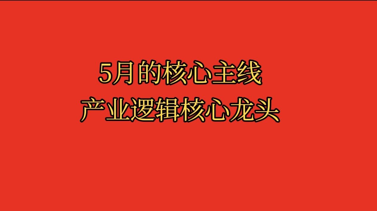 顶级游资的核心秘密，核心龙头的4大特征