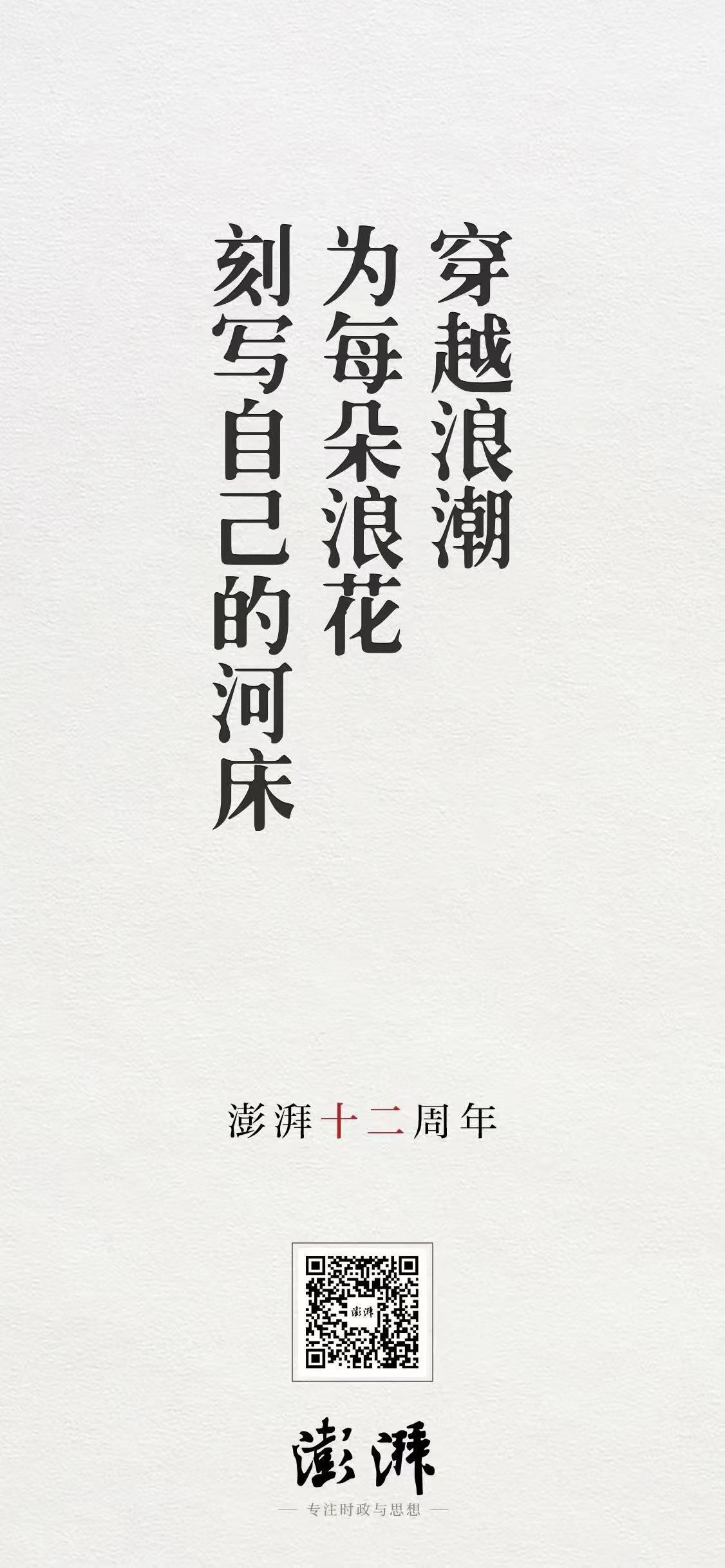 穿越浪潮为每朵浪花刻写自己的河床2026年7月22日，澎湃新闻 迎来上线十二周年