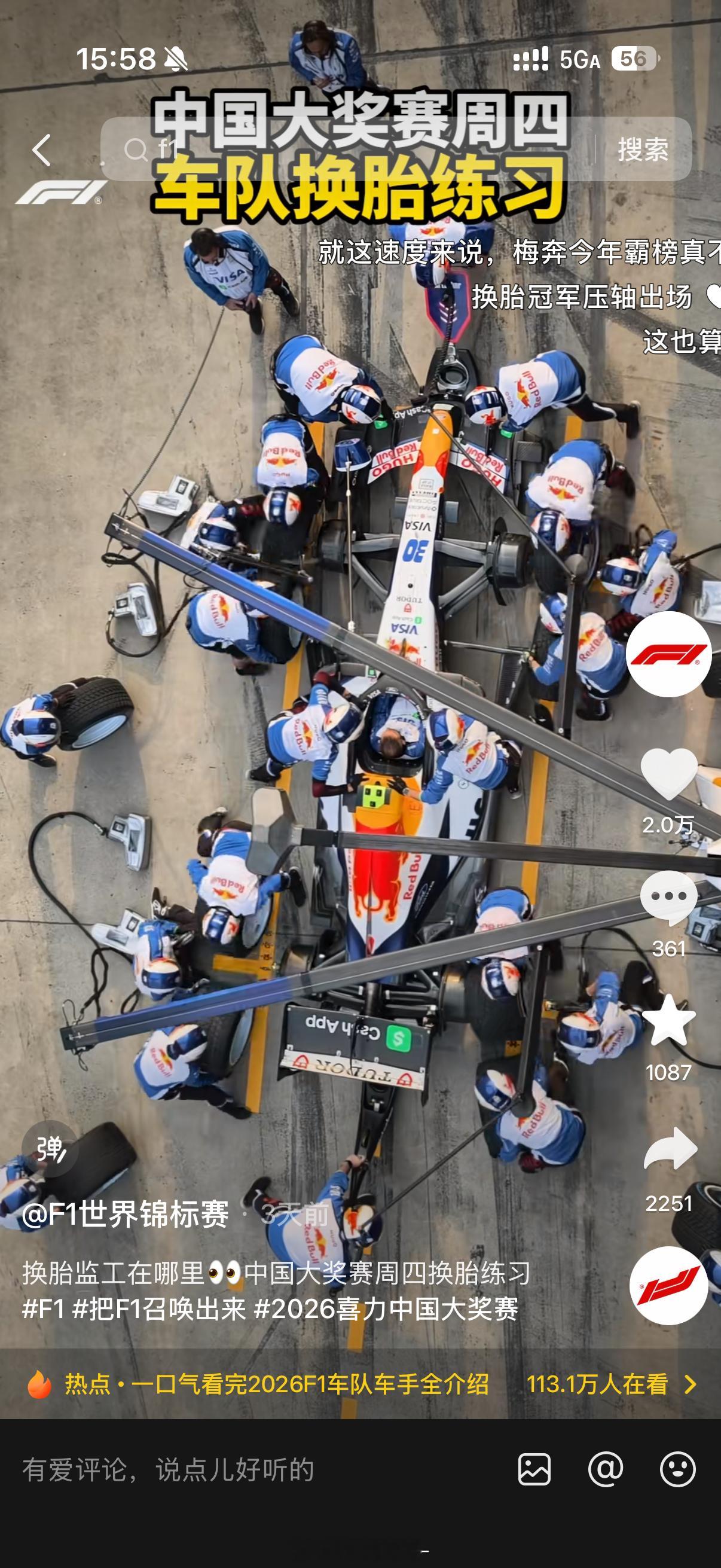 我其实没有多懂F1，但是真的很喜欢刷他们换轮胎的视频，好享受啊！！谁懂啊！！ 
