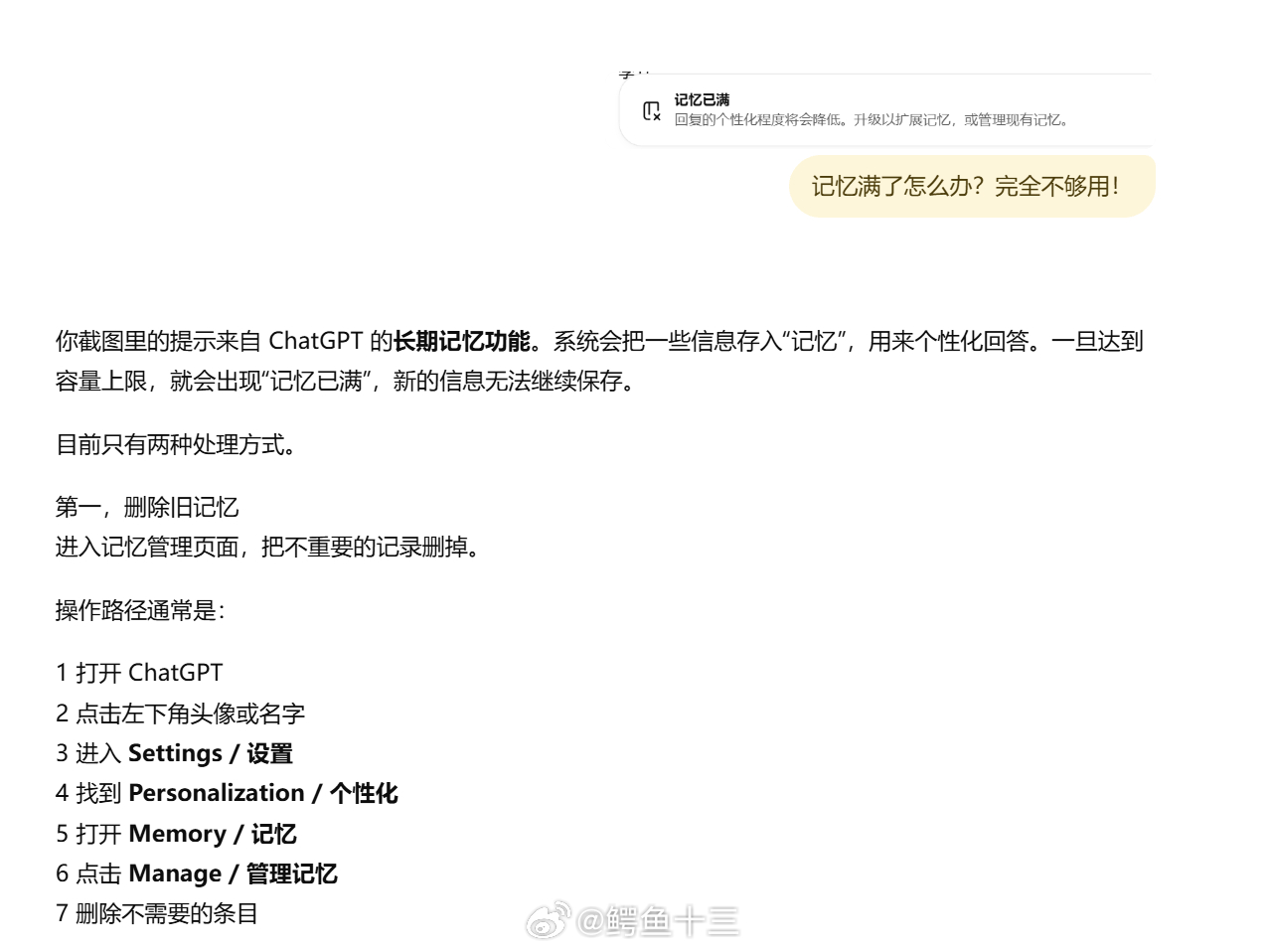 Ai的大脑居然记忆容量有限，今天又发现一个缺点它提示记忆满了，人就不会啊！缺少记