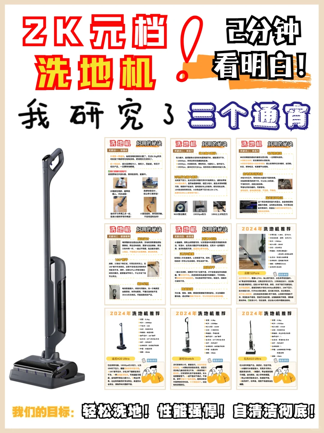 2K左右洗地机怎么选？好用的秘诀都在这