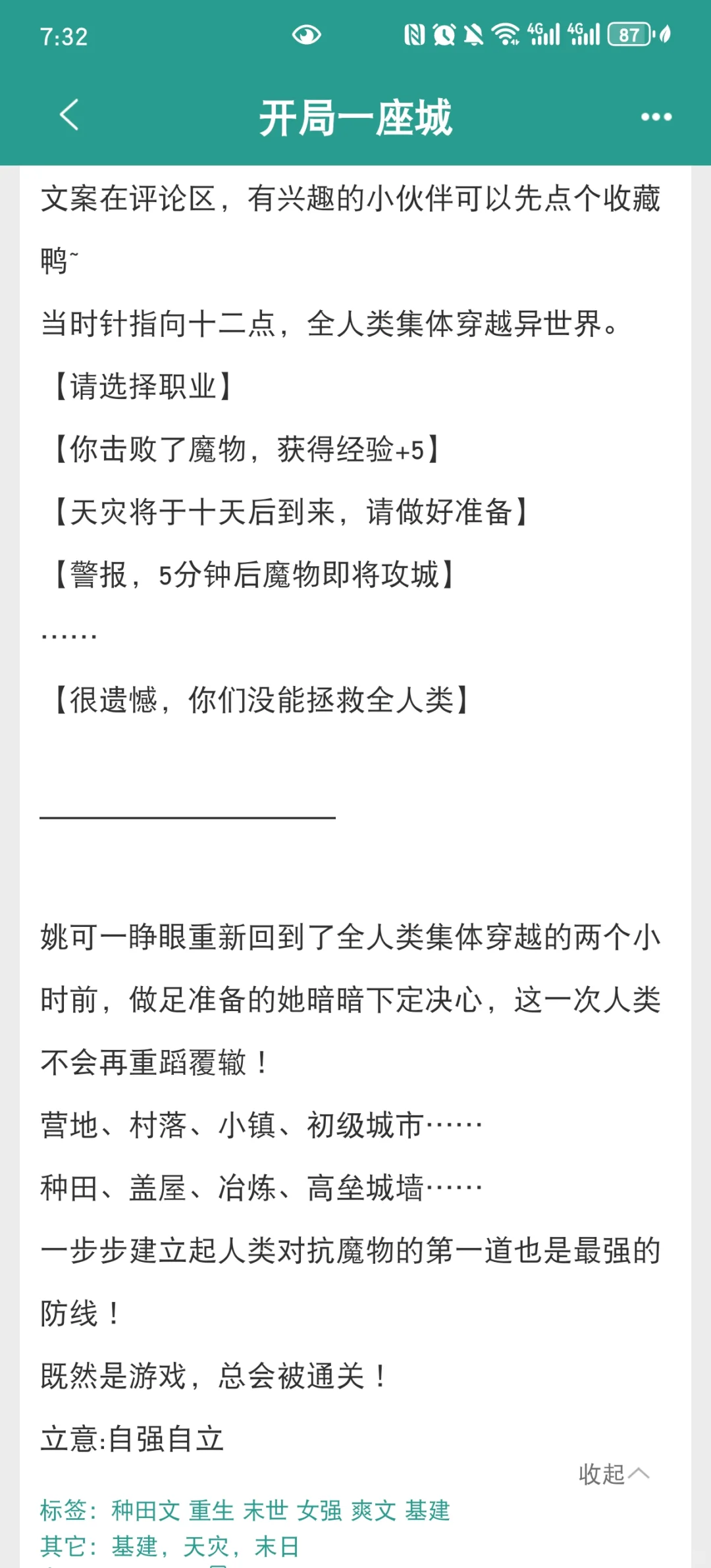 巨巨巨好看的种田基建类女强爽文！！