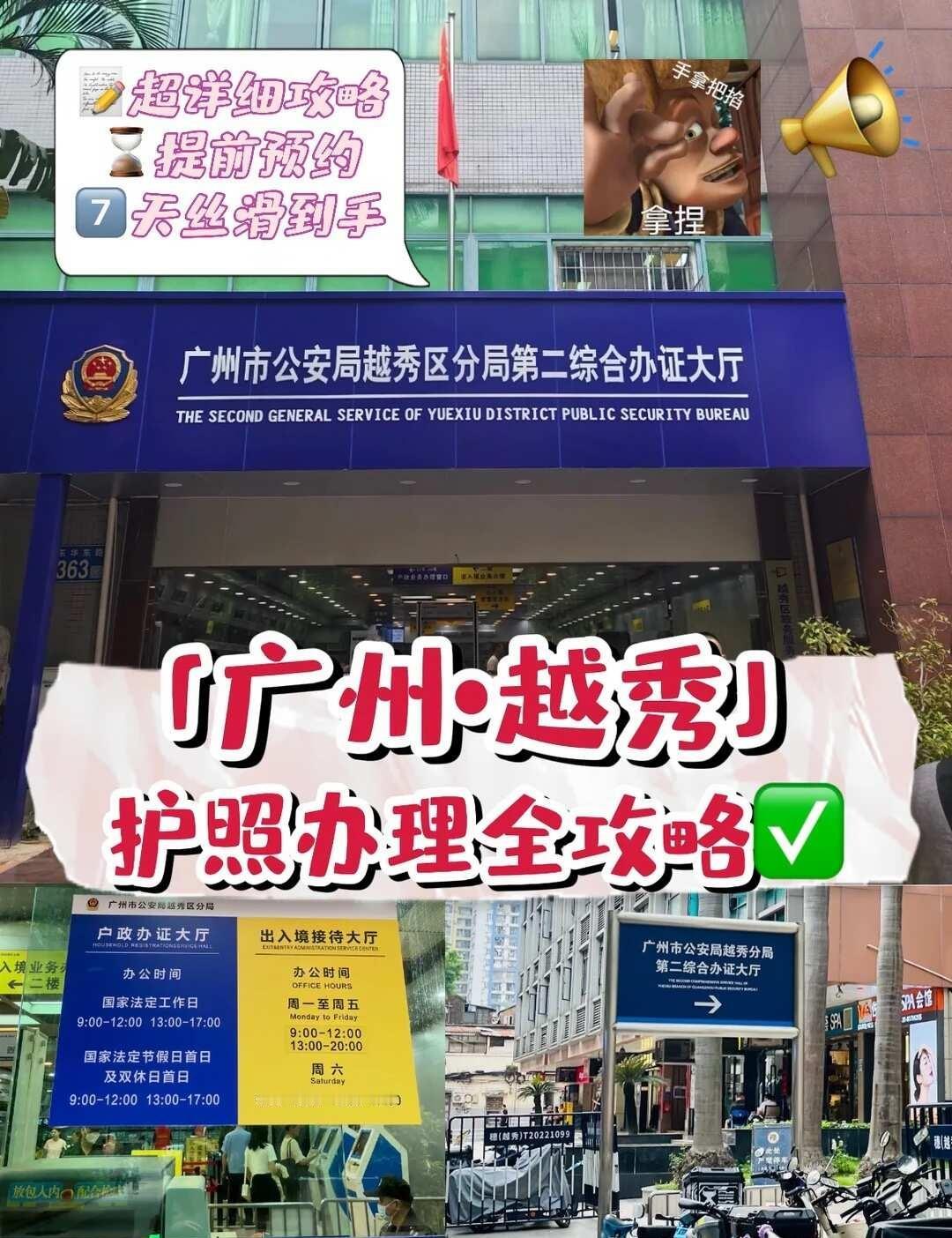 广州📍越秀护照办理全攻略✅
越秀 准备出国旅行、留学的宝子速码！广州越秀办护照