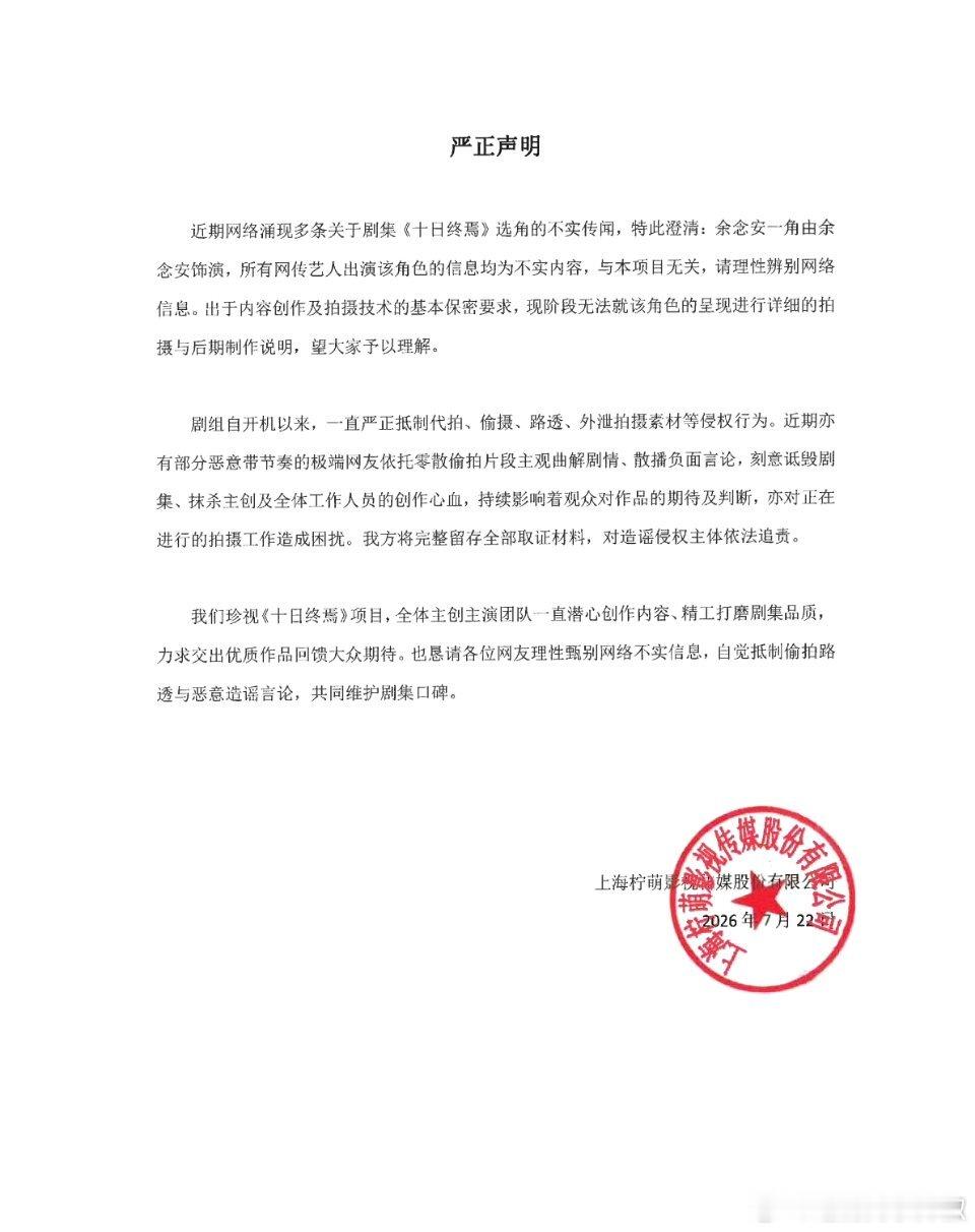 《十日终焉》剧组回应了 