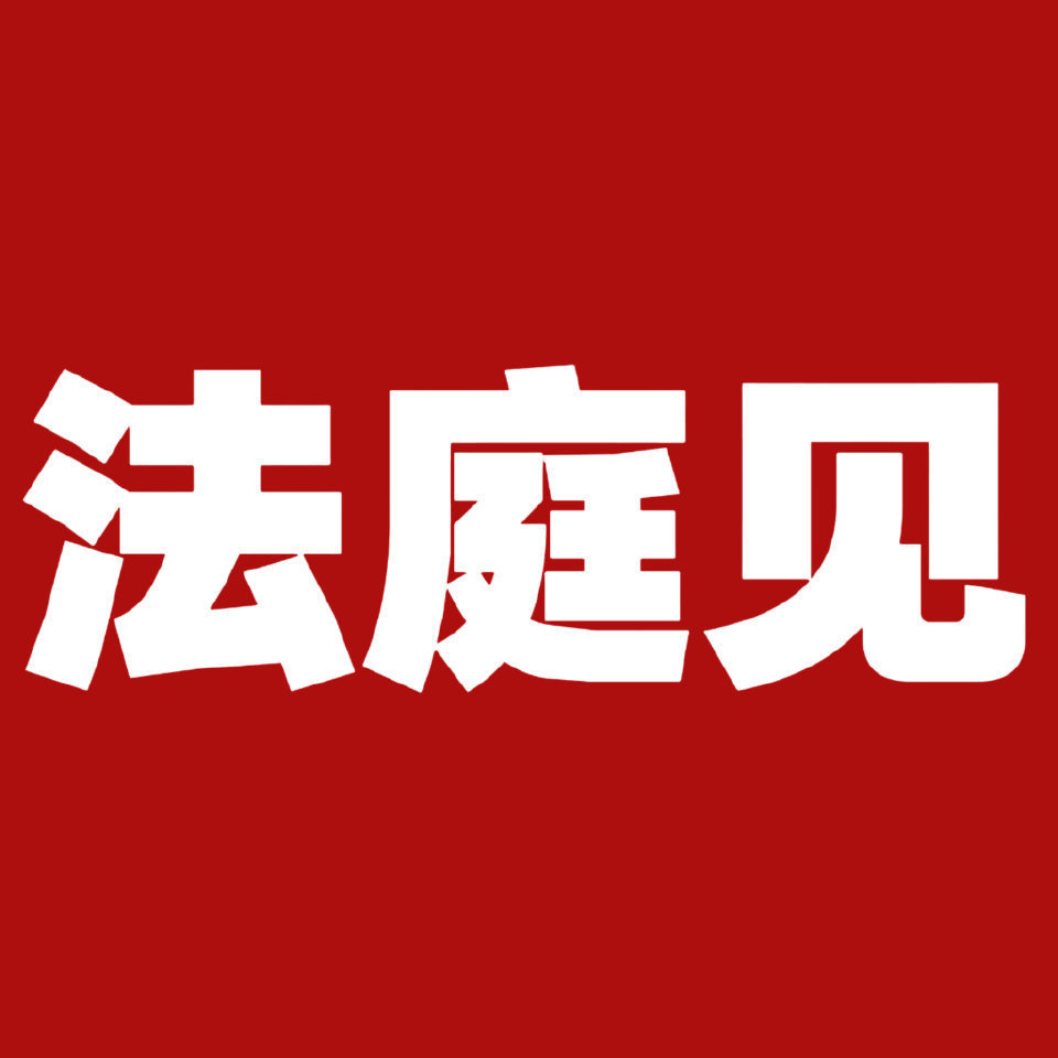 田栩宁九成美延期开庭不要微博升堂网友不是引导舆论的工具不信谣，不传谣交给时间 法