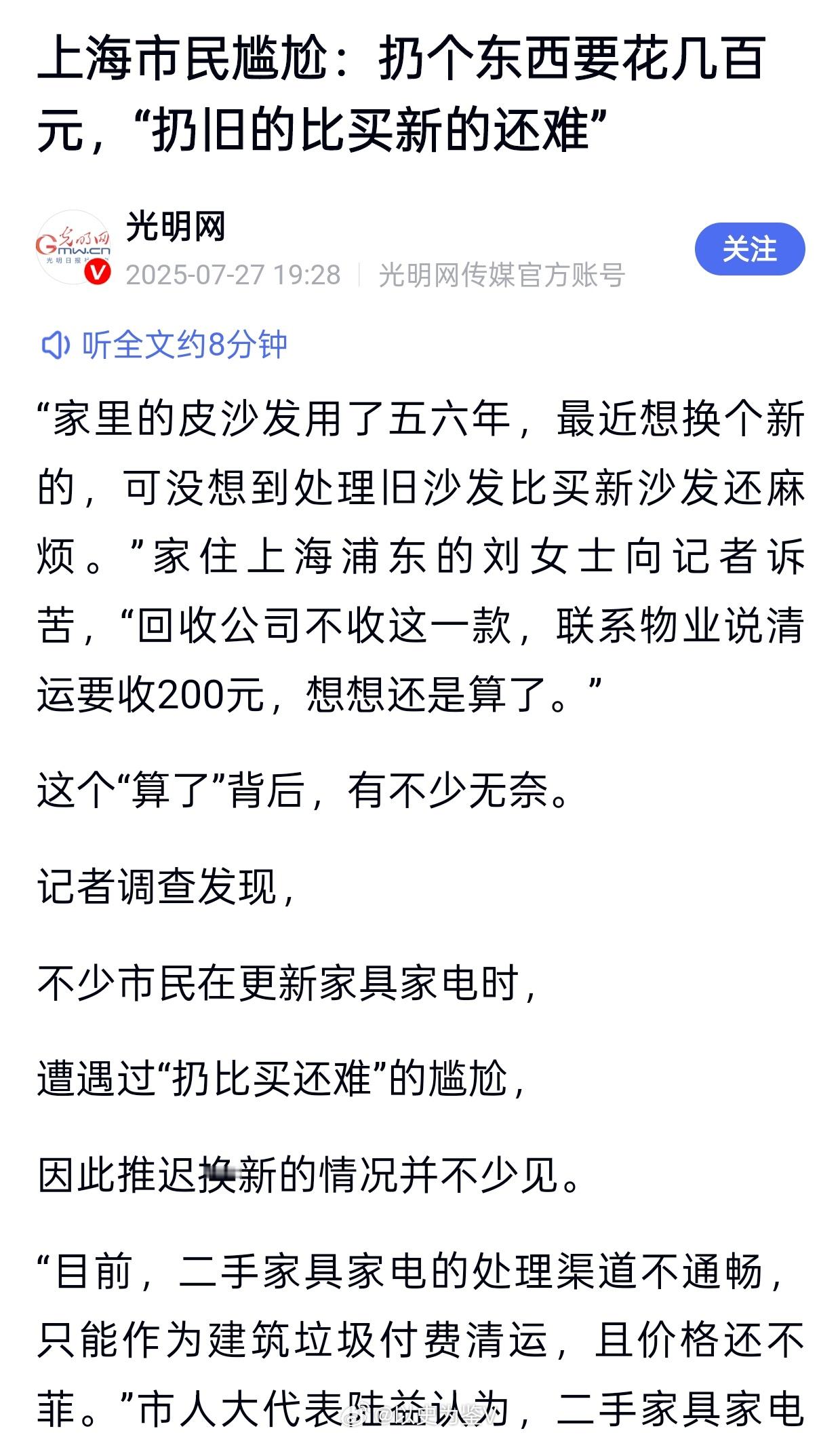 记者实测部分电商平台可0元代扔床垫扔旧床垫还要付费？这我还是第一次听说。看了一下