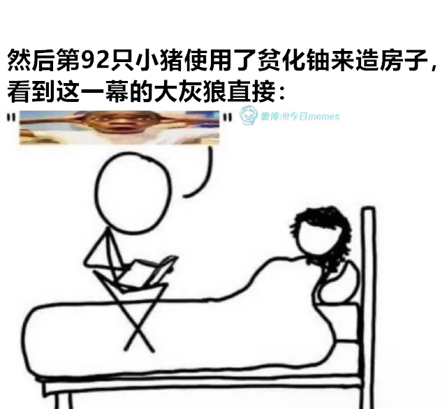 我草（9gag） 今日meme[超话]   